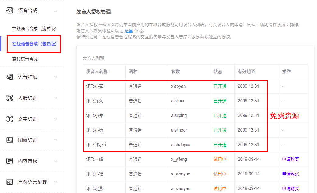 7 语音板使用科大讯飞离线语音合成 Ros小课堂