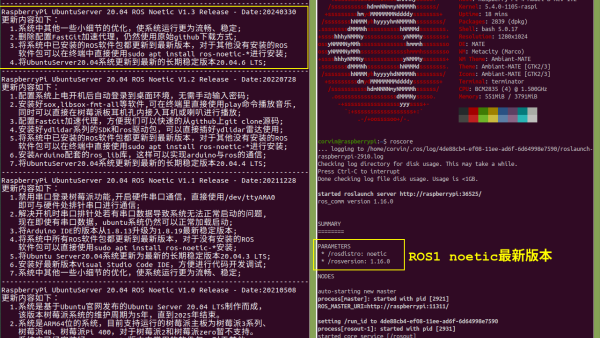发布基于UbuntuServer20.04的树莓派ROS1 Noetic V1.3桌面版系统